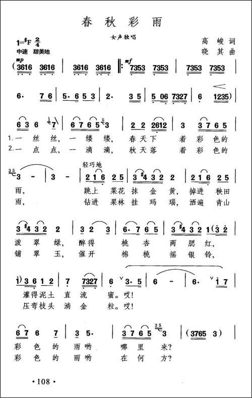 春秋彩雨