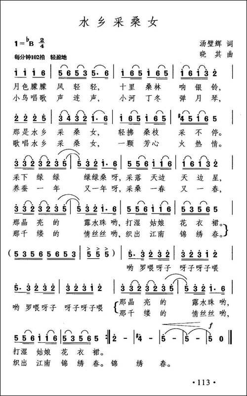 水乡采桑女