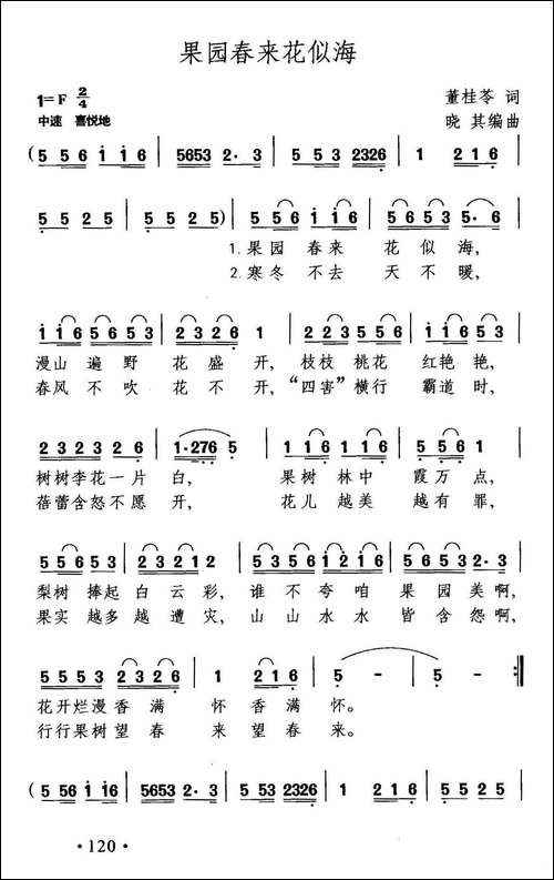 果园春来花似海