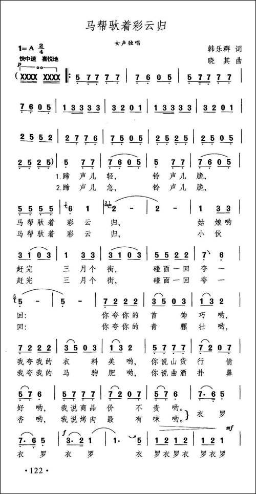 马帮驮着彩云归