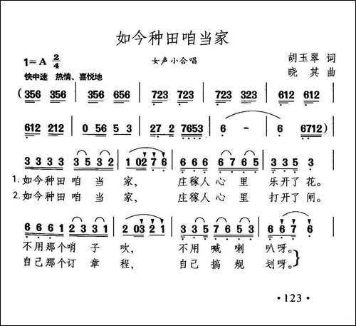如今种田咱当家