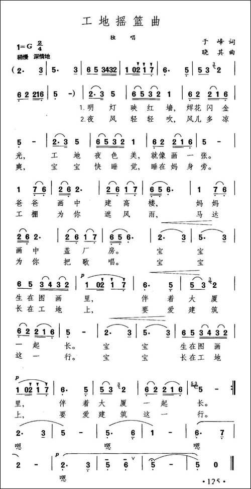 工地摇篮曲