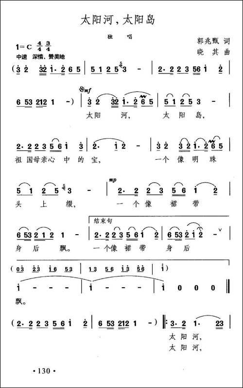 太阳河，太阳岛