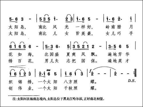 太阳河，太阳岛