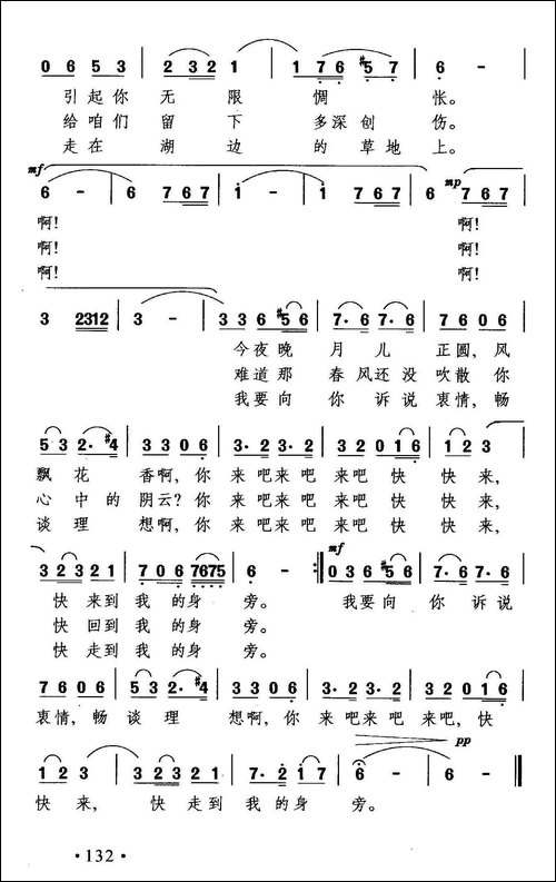 姑娘啊，快来到我身旁