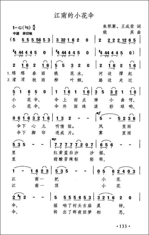 江南小花伞-朱集聚、王成荣词-晓其曲