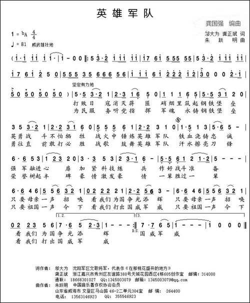英雄军队