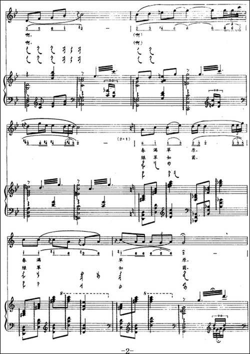 四季-蒙汉文对照、正谱