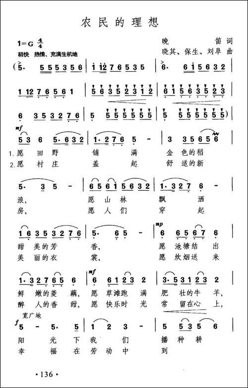 农民的理想