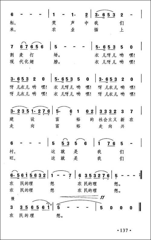 农民的理想