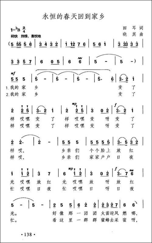 永恒的春天回到家乡