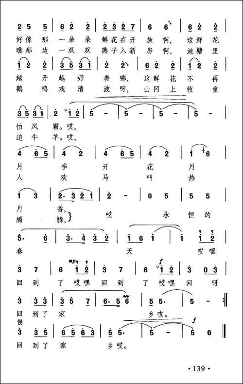 永恒的春天回到家乡