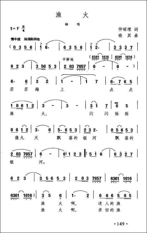 渔火-仲昭理词-晓其曲