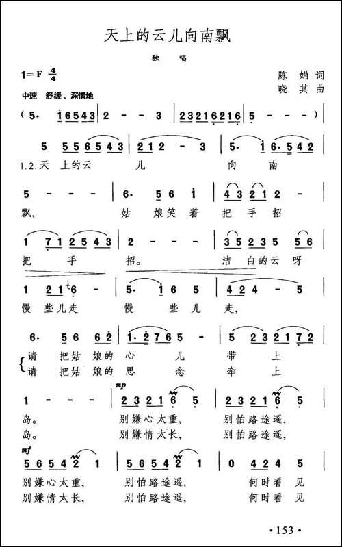 天上的云儿向南飘