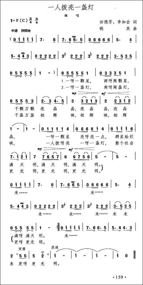 一人拨亮一盏灯