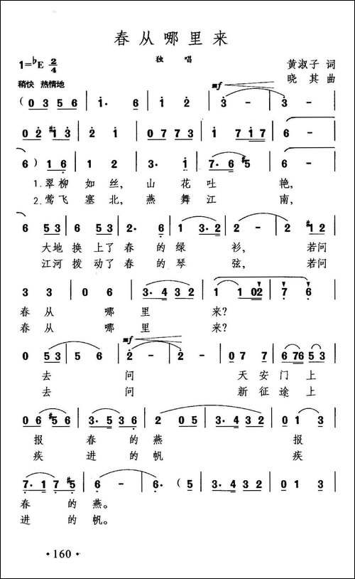 春从哪里来