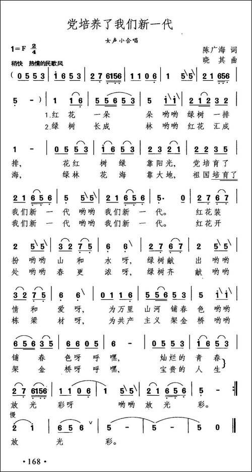 党培养了我们新一代