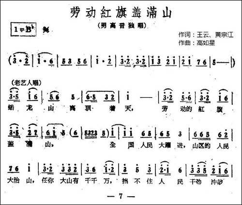 劳动红旗盖满天-电影《江山多娇》插曲
