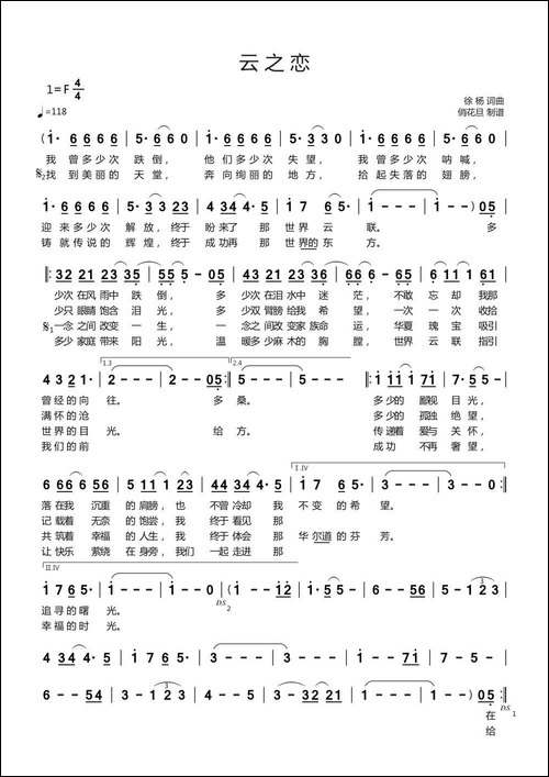 云之恋