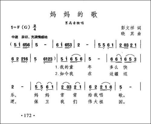 妈妈的歌-彭文祥词-晓其曲