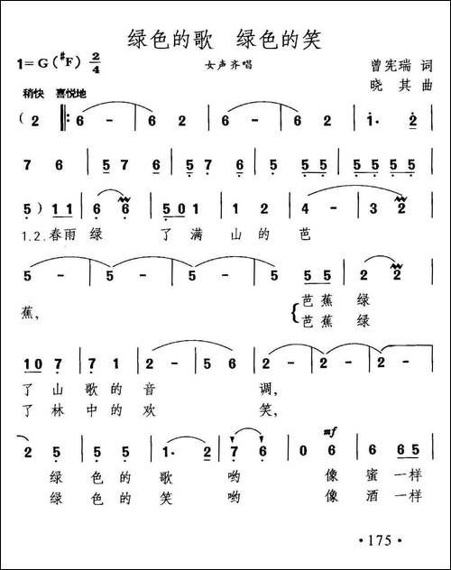 绿色的歌，绿色的笑