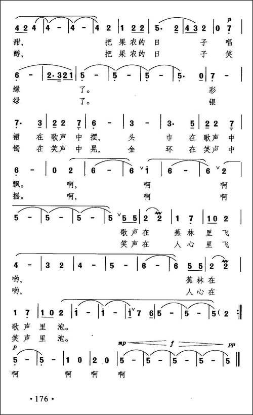绿色的歌，绿色的笑
