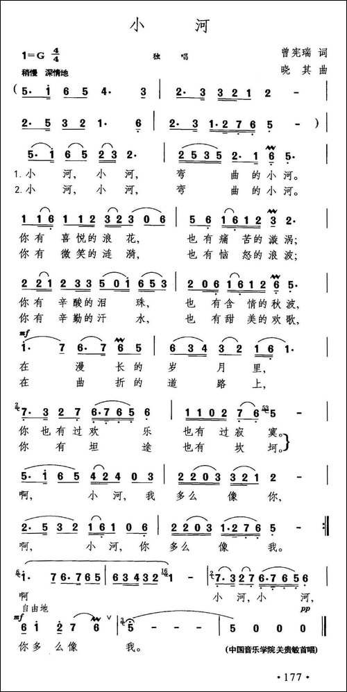 小河-曾宪瑞词-晓其曲