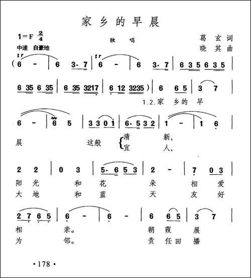 家乡的早晨