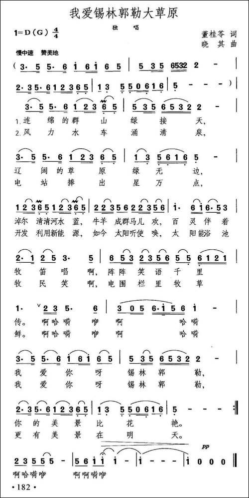我爱锡林郭勒大草原