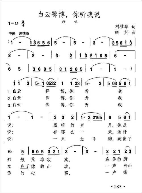 白云鄂博，你听我说