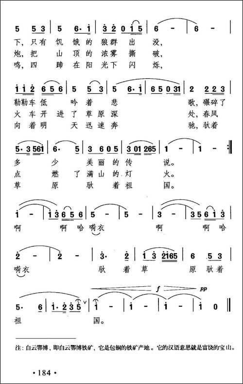 白云鄂博，你听我说