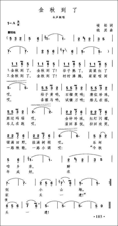 金秋到了