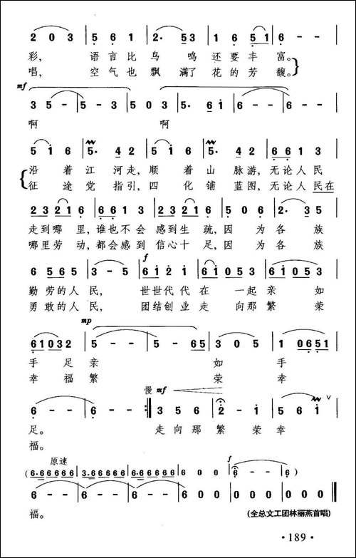 辽阔的国土，团结的民族