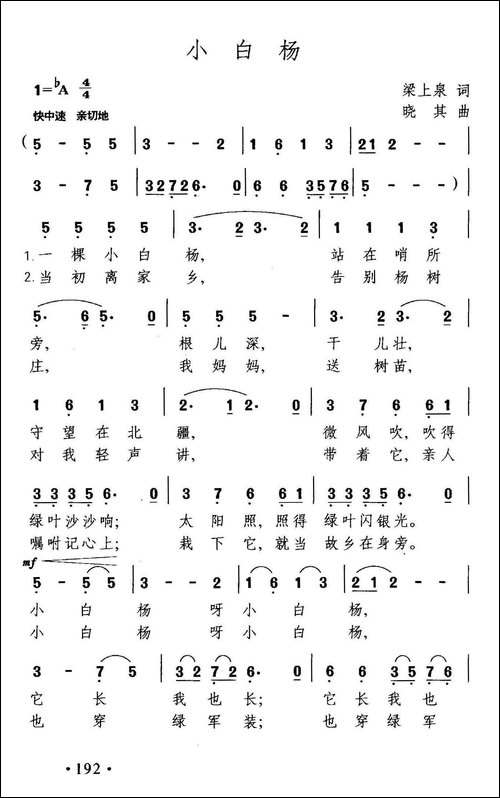 小白杨-梁上泉词-晓其曲