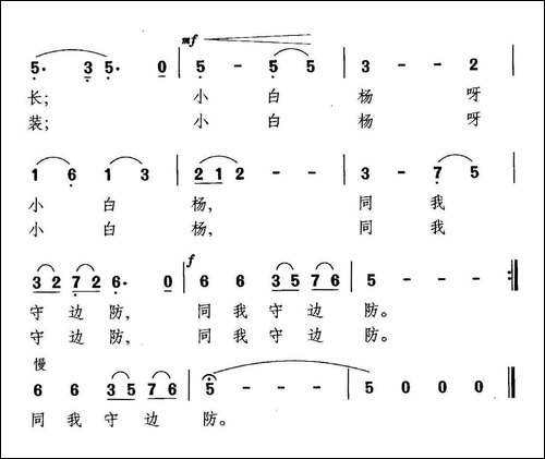 小白杨-梁上泉词-晓其曲