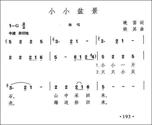 小小盆景