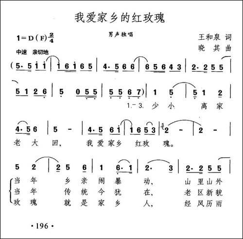 我爱家乡的红玫瑰