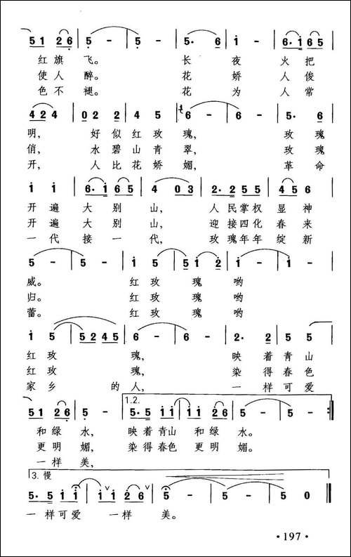 我爱家乡的红玫瑰