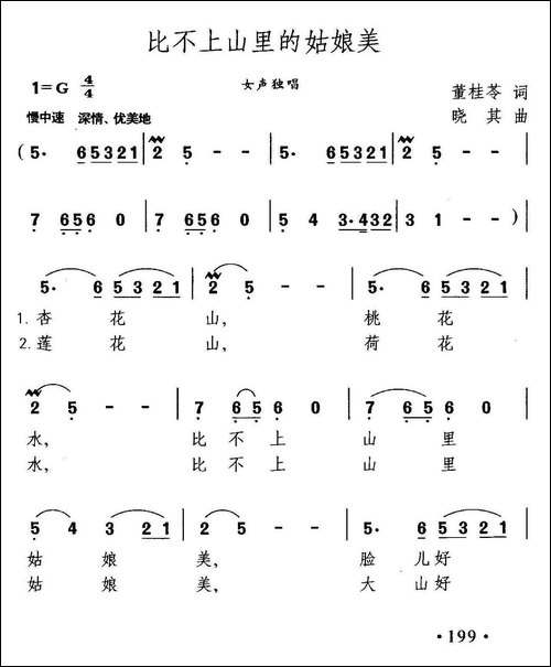 比不上山里的姑娘美