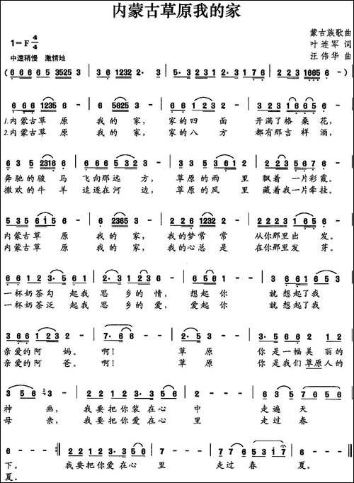 内蒙古草原我的家