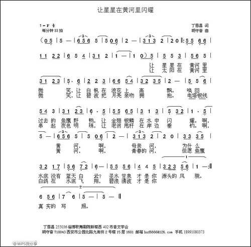 让星星在黄河里微笑-丁恩昌词-胡守奋曲