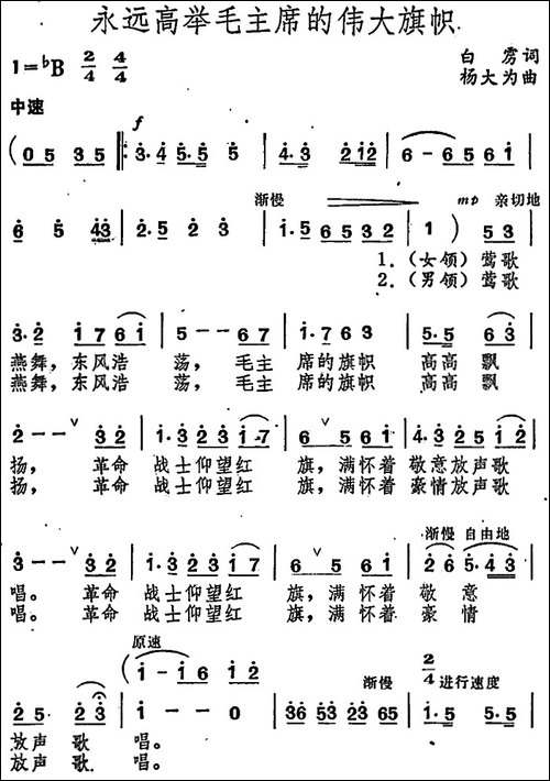 永远高举毛主席的伟大旗帜-