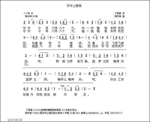 爷爷上微信-丁恩昌词-胡守奋曲