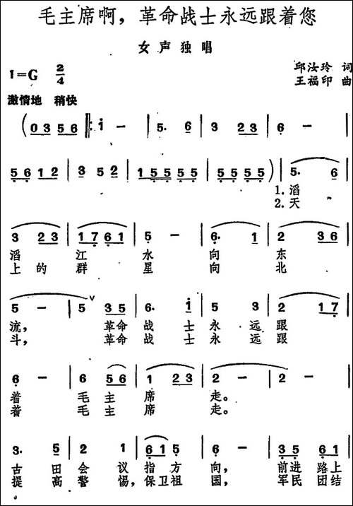 毛主席啊，革命战士永远跟着您