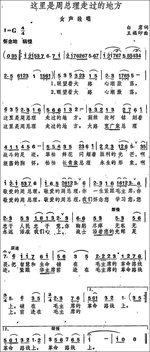 这里是周总理走过的地方