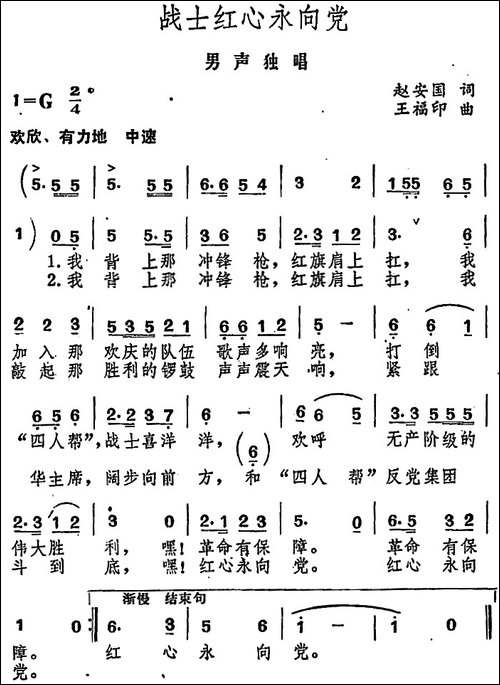 战士红心永向党