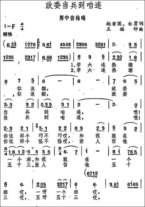 政委当兵到咱连