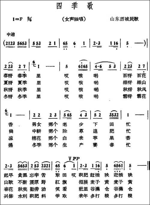 四季歌-山东历城民歌