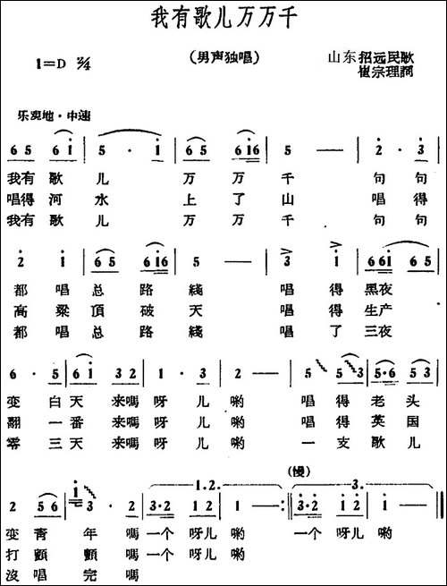 我有歌儿万万千-