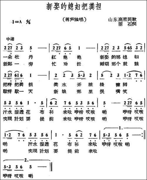 新娶的媳妇把粪担-